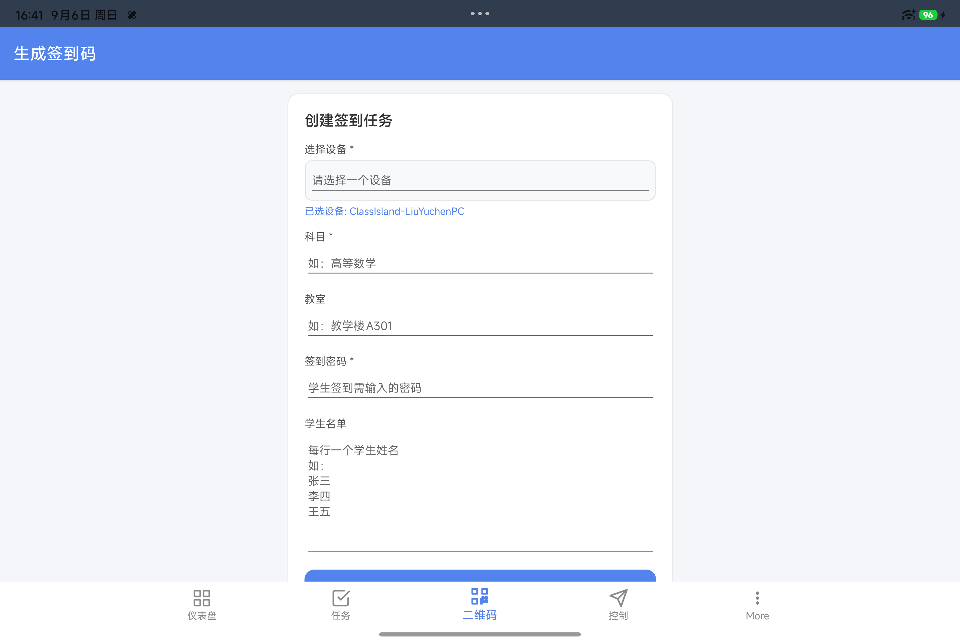 生成签到码